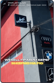 Інстаграм сторіз